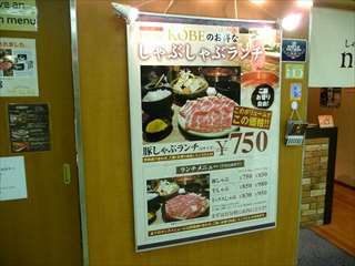 難波 しゃぶしゃぶ New Kobe なんばウォーク店