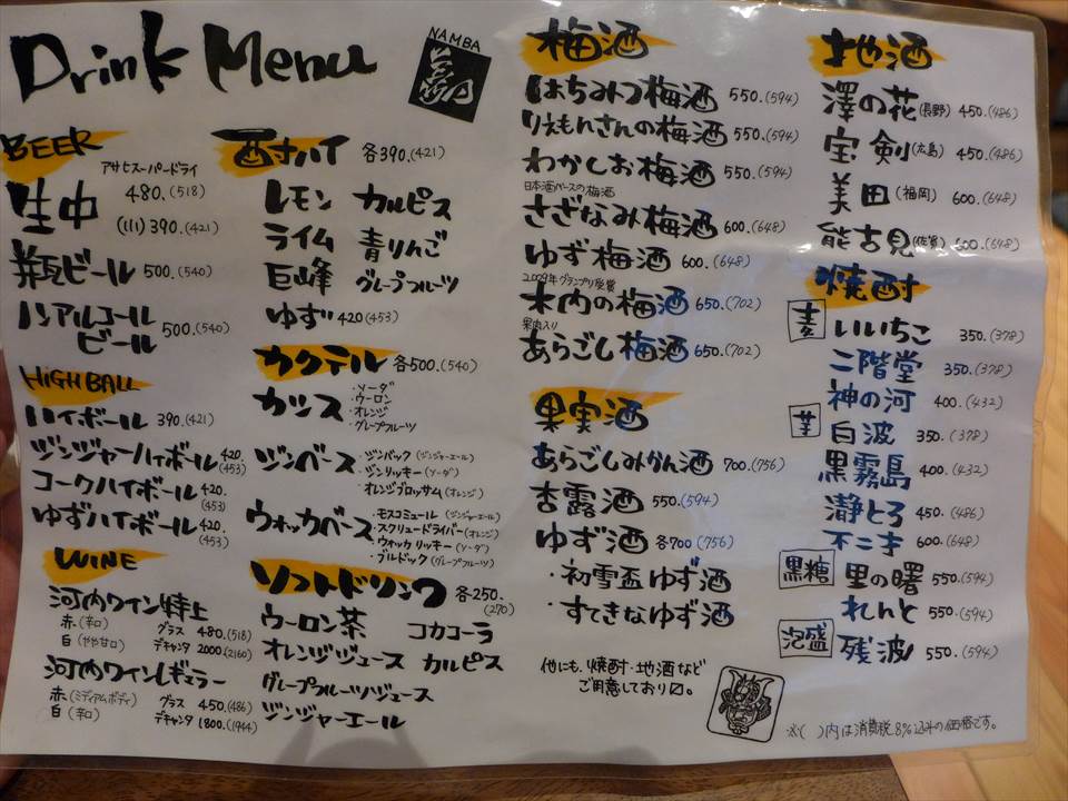 難波 焼き鳥 炭火焼きとり えんや 難波店