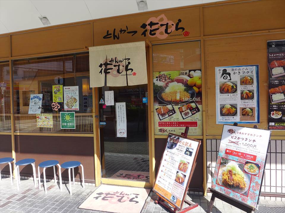 池田 とんかつ 花むら 池田店