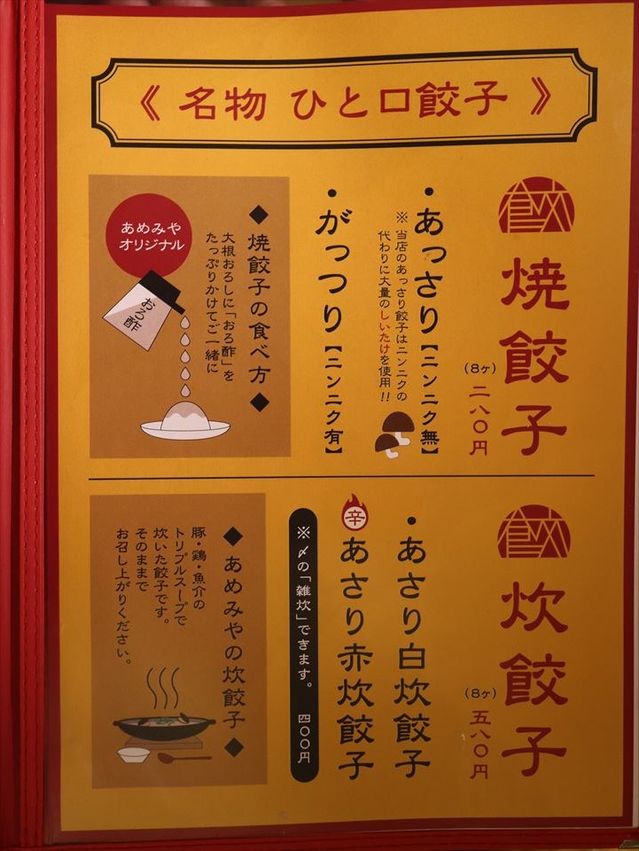 難波 餃子 居酒屋 餃子酒場 あめみや 旧店名 チハラ