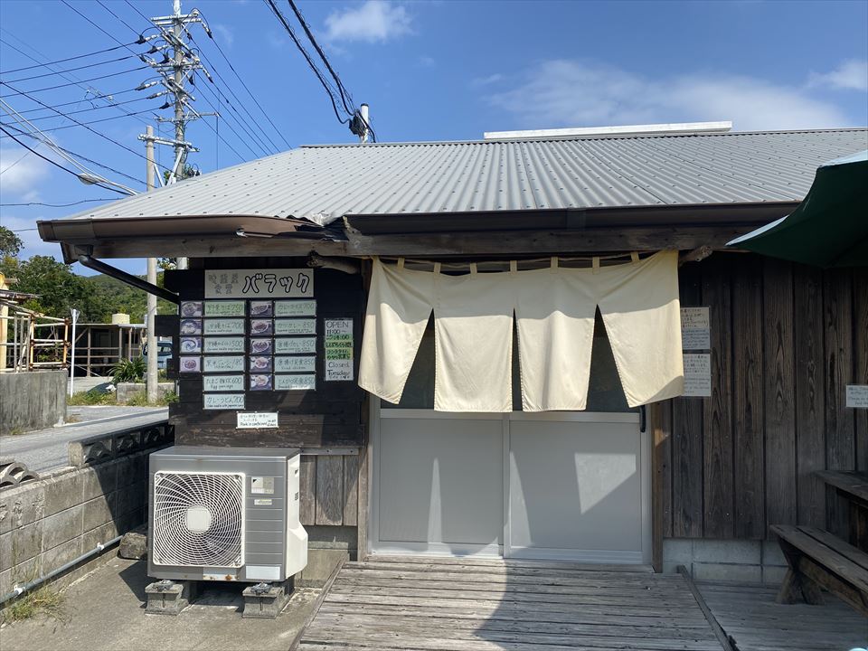 虎キチ Feb 2 ５ 旅行記 In 沖縄 渡嘉敷島 居酒屋 喰呑屋 バラック