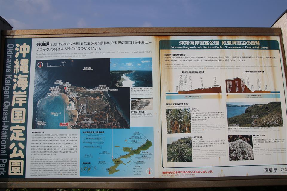 虎キチ Mar 2 ６ 旅行記 In 沖縄 読谷 観光 残波岬