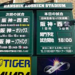 聖地　甲子園　阪神タイガース2016（06/03　交流戦　西武戦）