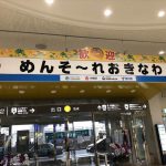 2018 初春 虎キチ 旅行記 in 沖縄（１）関西国際空港へ