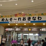 2018 初夏 虎キチ 旅行記 in 沖縄 （１）関西国際空港へ