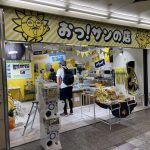 神戸　雑貨　デュオ神戸　おっ！サンの店