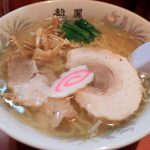 虎キチ 2021【NOV】旅行記 （12）北海道・函館　ラーメン　龍鳳 大門横丁店<br>（りゅうほう）